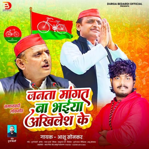 Janta Mangat Ba Bhaiya Akhilesh Ke Ashu Sonkar MP3 Download